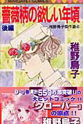 薔薇柄の欲しい年頃（後編）