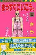 第25巻