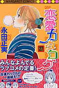 恋愛カタログ（27）