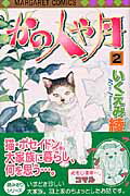 かの人や月（2）
