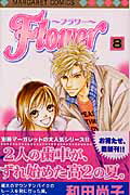 Flower（8）