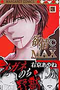 欲情C　max（3）
