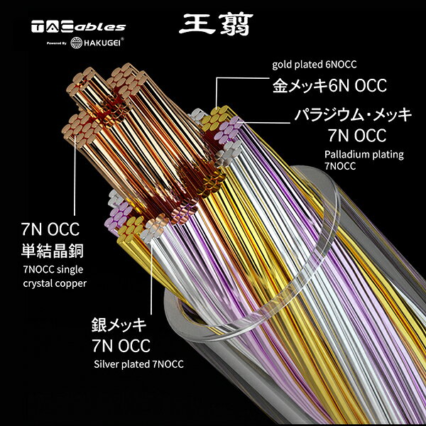 金メッキ銅／銀メッキ銅／パラジウム・メッキ銅／単結晶銅のハイブリッド線を使用したリケーブルモデル。

＜商品概要＞
○ハイブリッド線を使用
7N OCCの周りを囲むように配置された金メッキ銅／銀メッキ銅／パラジウム・メッキ銅はその瞬発力と高い解像度をもたらします。

○ハイグレード・プラグ
リン酸銅＋金メッキをアルミ製シェルでまとめた軽量でハイグレードなプラグ＆インターフェイスを使用。

＜仕様＞
●素材：金メッキ銅／銀メッキ銅／パラジウム・メッキ銅／単結晶銅のハイブリッド線材
●組方：22 awg 133芯 4 コア
●インターフェイス：MMCX
●プラグ：4.4mmバランス
●プラグ素材：銅＋金メッキ 外装：アルミ合金
●ケーブル長：125cm