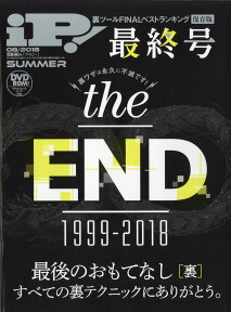 iP! (アイピー) 2018年 08月号 [雑誌]