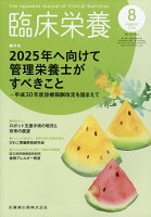 臨床栄養 2018年 08月号 [雑誌]