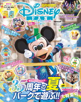 Disney FAN (ディズニーファン) 増刊 TDR35周年の夏パークで遊ぶ!大特集号 2018年 08月号 [雑誌]