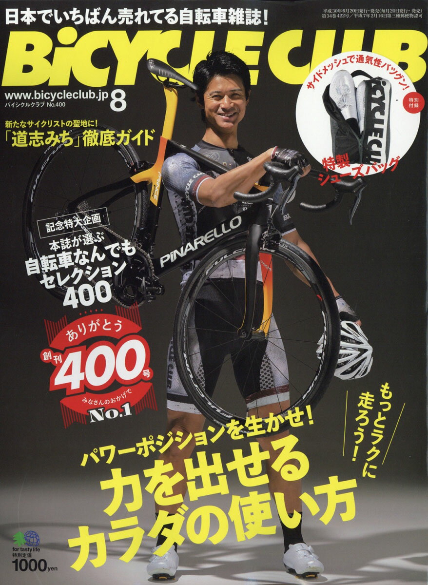 BiCYCLE CLUB (バイシクル クラブ) 2018年 08月号 [雑誌]