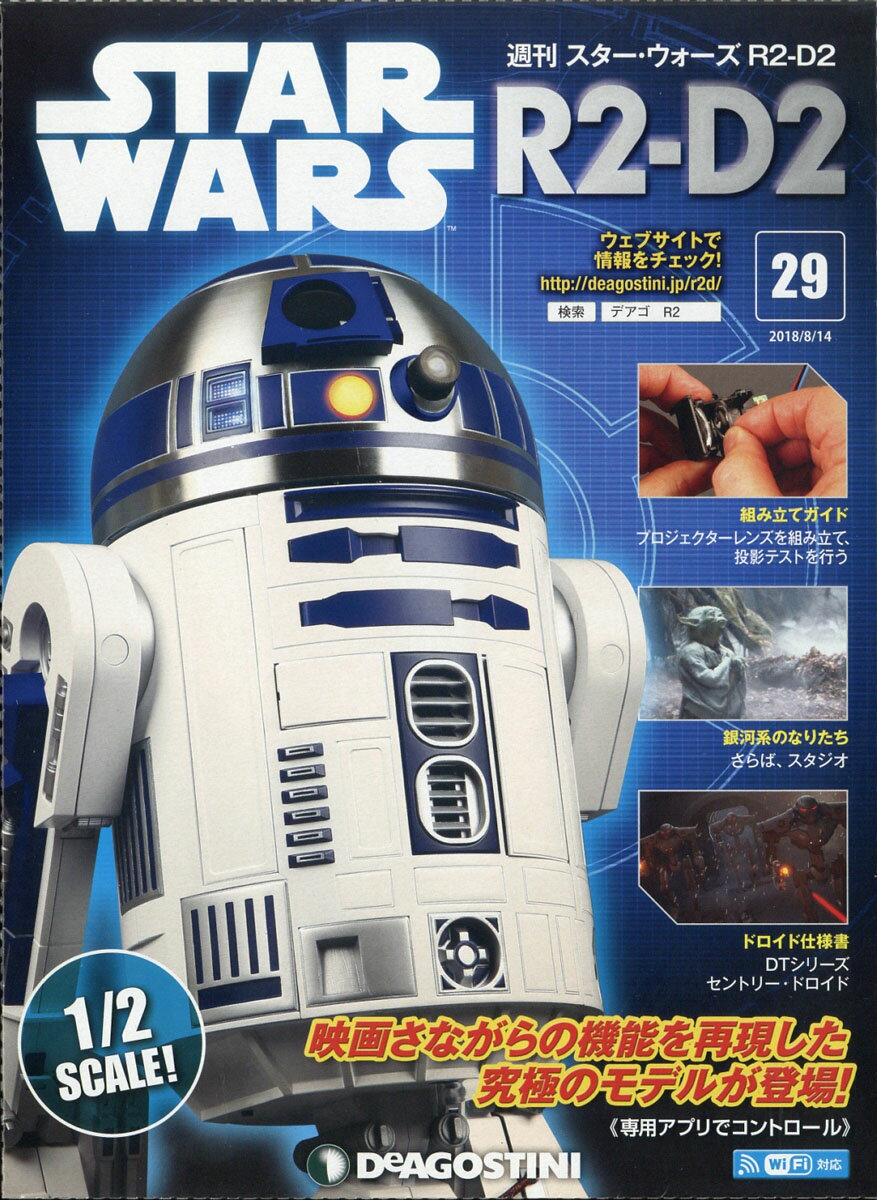 週刊 スターウォーズ R2-D2 2018年 8/14号 [雑誌]