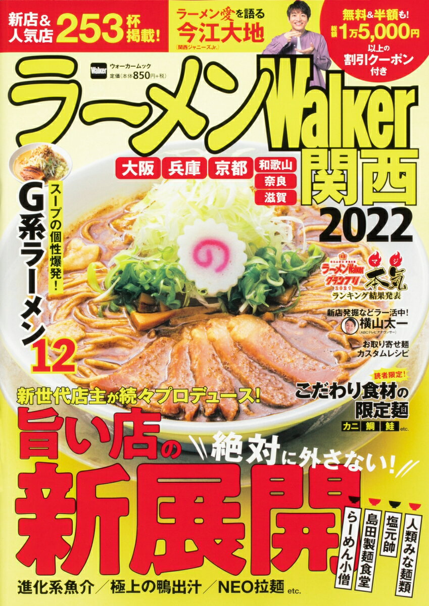 ラーメンWalker関西2022 ラーメンウォーカームック