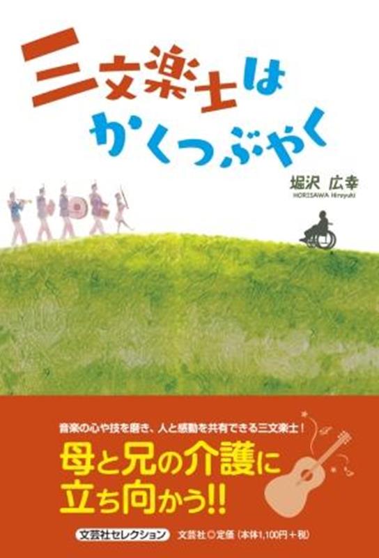 三文楽士はかくつぶやく