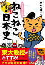 マンガでよくわかる　ねこねこ日本史　ジュニア版13 