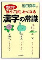 漢字の常識