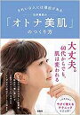 きれいな人には理由がある　石井美保の「オトナ美肌」のつくり方 