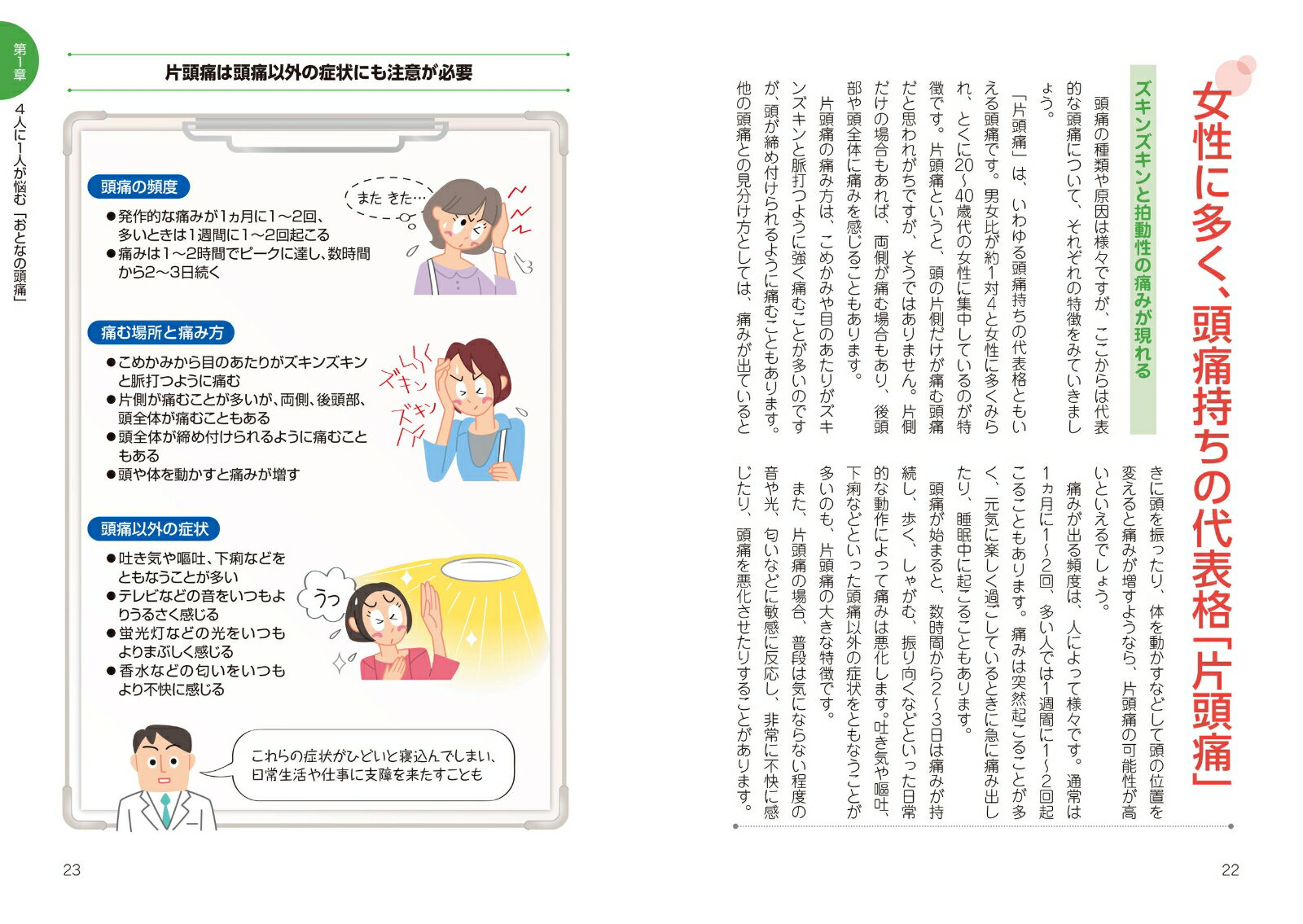 ウルトラ図解 おとなと子どもの頭痛 (オールカ...の紹介画像3