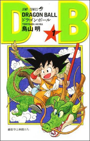 ドラゴンボール 漫画 DRAGON BALL 1 （ジャンプコミックス） [ 鳥山 明 ]