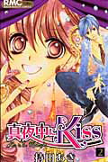 真夜中にkiss（2）