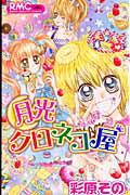 月光クロネコ屋