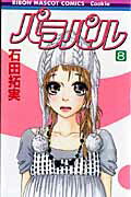 第8巻