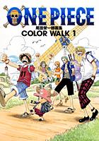 ワンピース 漫画 ONE PIECE COLOR WALK（1） 尾田栄一郎画集 （Jump comics deluxe） [ 尾田栄一郎 ]