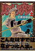 リストラ大王 1巻 表紙