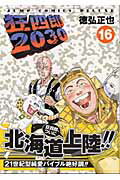第16巻