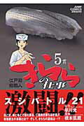 きららの仕事（5）