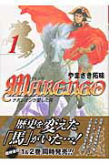 Marengo 1巻 表紙