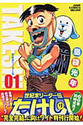 世紀末リーダー伝たけし！ワイド判 1