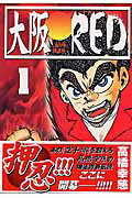 大阪red（1）