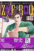 ゼロ（53）
