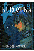 Kurozuka（8）