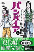 昭和不老不死伝説 バンパイア 漫画 マンガペディア