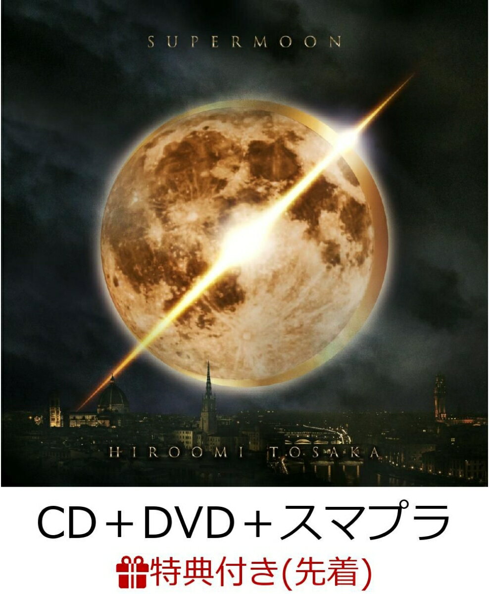 【先着特典】SUPERMOON (CD＋DVD＋スマプラ) (フォトカード付き)