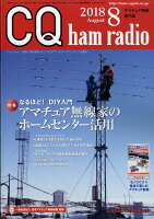 CQ ham radio (ハムラジオ) 2018年 08月号 [雑誌]