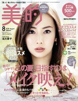 美的 ライト版 2018年 08月号 [雑誌]