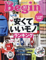 Begin (ビギン) 2018年 08月号 [雑誌]