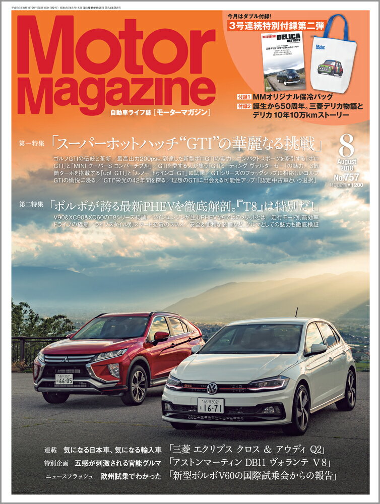 Motor Magazine (モーター マガジン) 2018年 08月号 [雑誌]