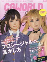 CG WORLD (シージー ワールド) 2018年 08月号 [雑誌]