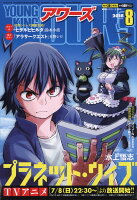 YOUNGKING OURS (ヤングキングアワーズ) 2018年 08月号 [雑誌]