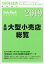 週刊 東洋経済増刊 全国大型小売店総覧2019年版 2018年 8/8号 [雑誌]