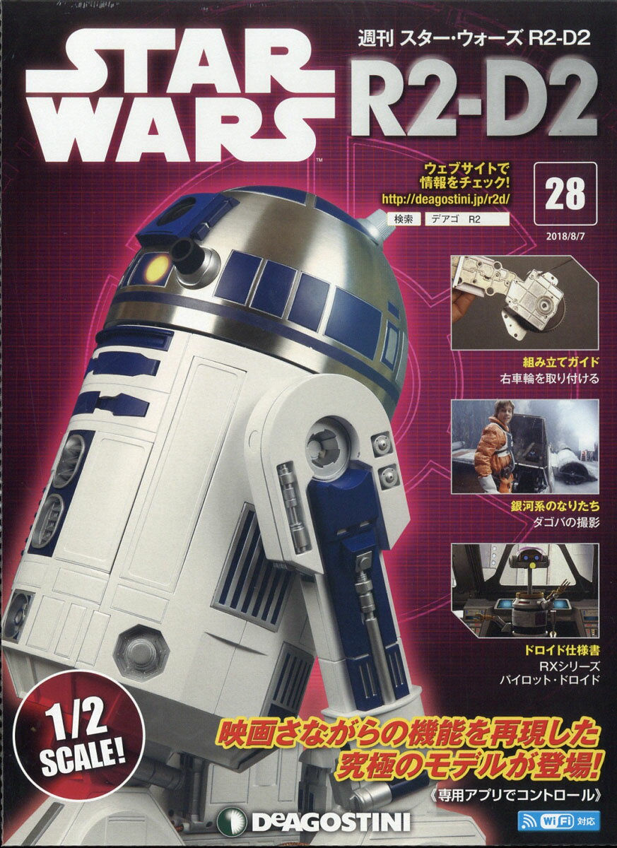 週刊 スターウォーズ R2-D2 2018年 8/7号 [雑誌]