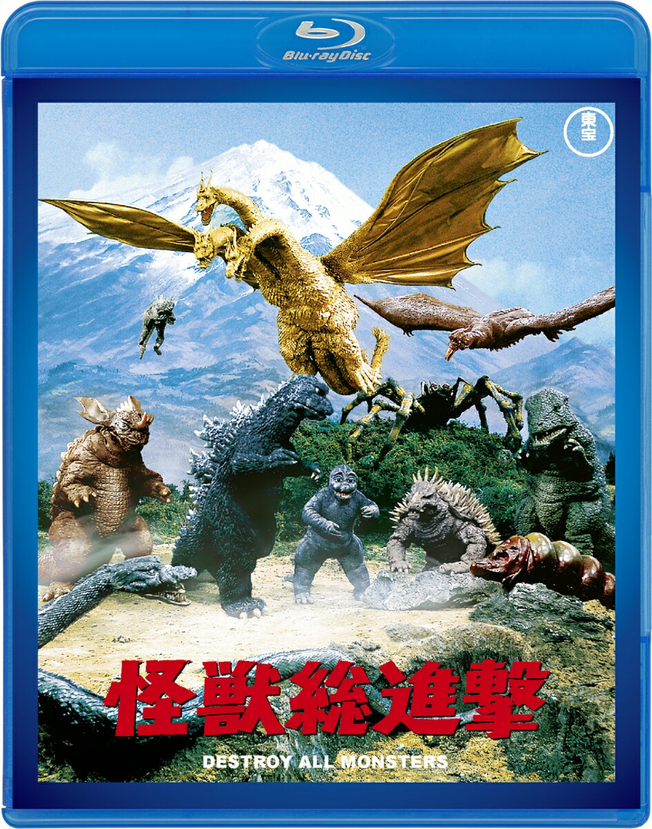 怪獣総進撃【Blu-ray】