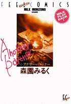 アナザー・パートナー