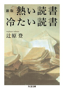 熱い読書冷たい読書新版