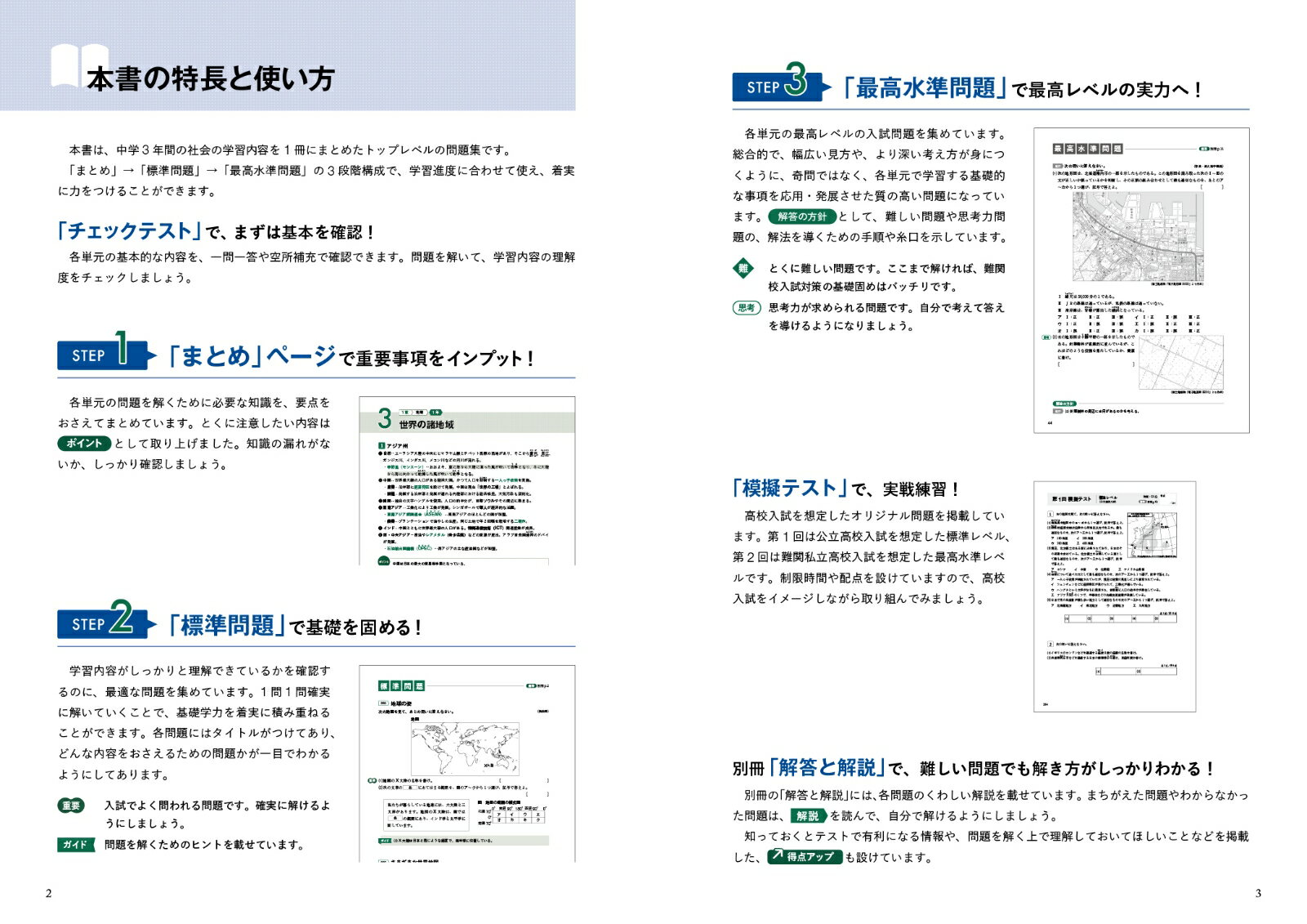 最高水準問題集プラス 中学社会 (中学 最高水...の紹介画像3