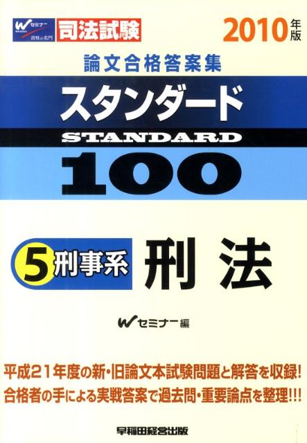 スタンダード100（2010年版　5）