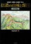 信濃の山城と館(第5巻(上伊那編)) 8,100円