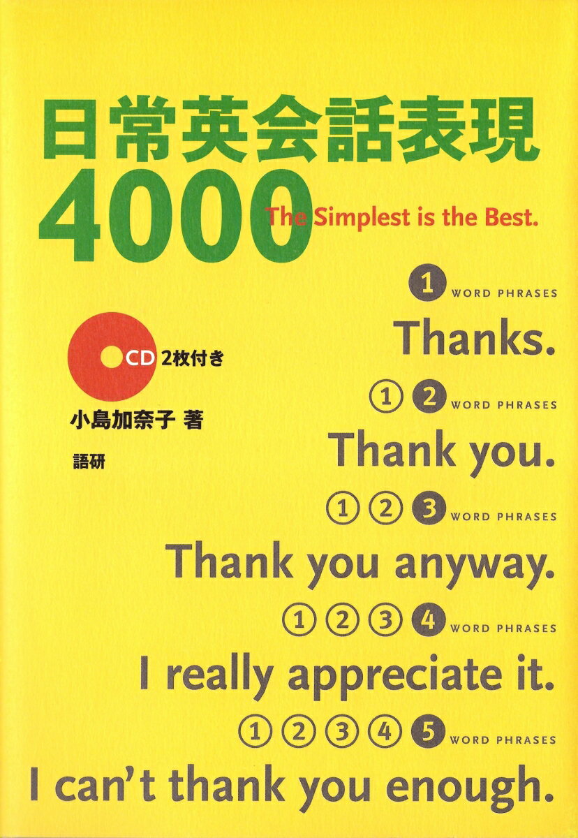 日常英会話表現4000