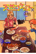 第13巻