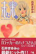 未だ未 第1巻 表紙